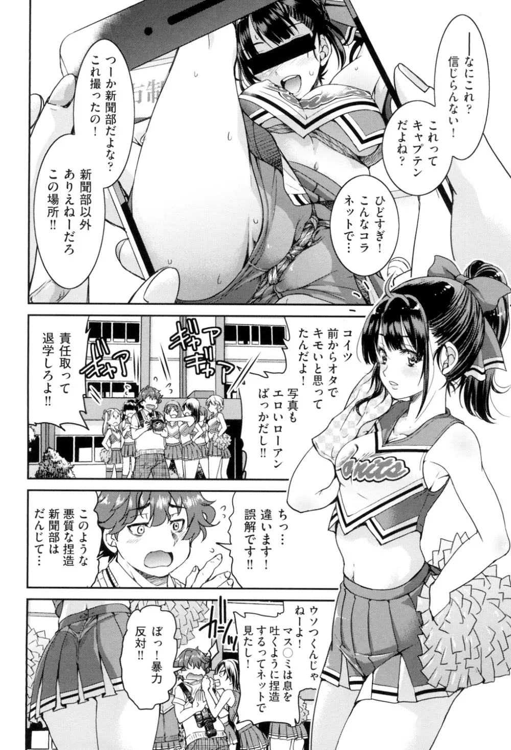 あこがれの先輩を縛って逃げられなくして×××。 Page.38