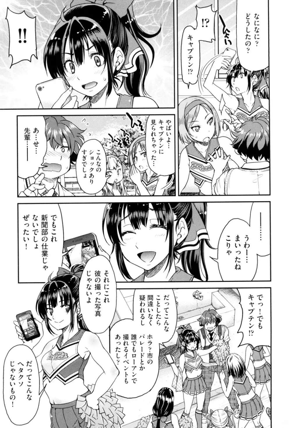 あこがれの先輩を縛って逃げられなくして×××。 Page.39