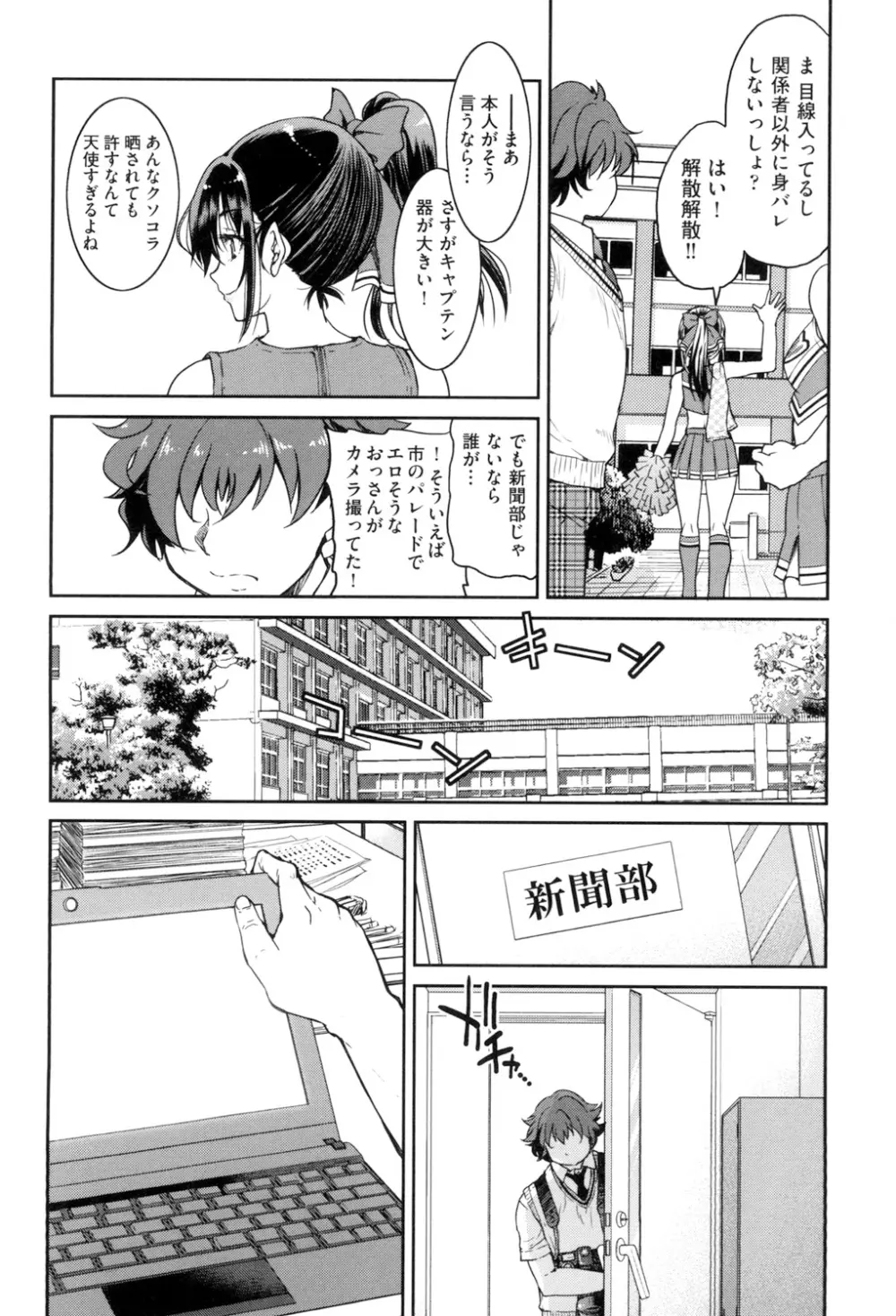 あこがれの先輩を縛って逃げられなくして×××。 Page.40