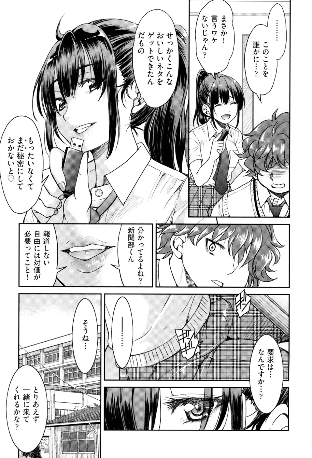 あこがれの先輩を縛って逃げられなくして×××。 Page.43