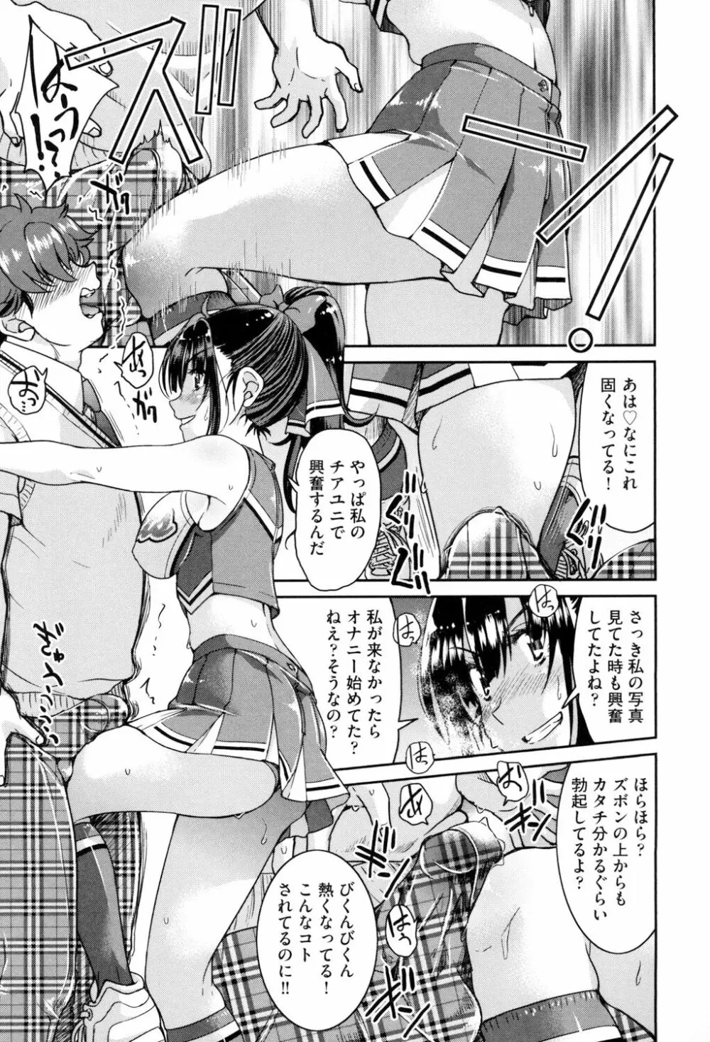 あこがれの先輩を縛って逃げられなくして×××。 Page.45