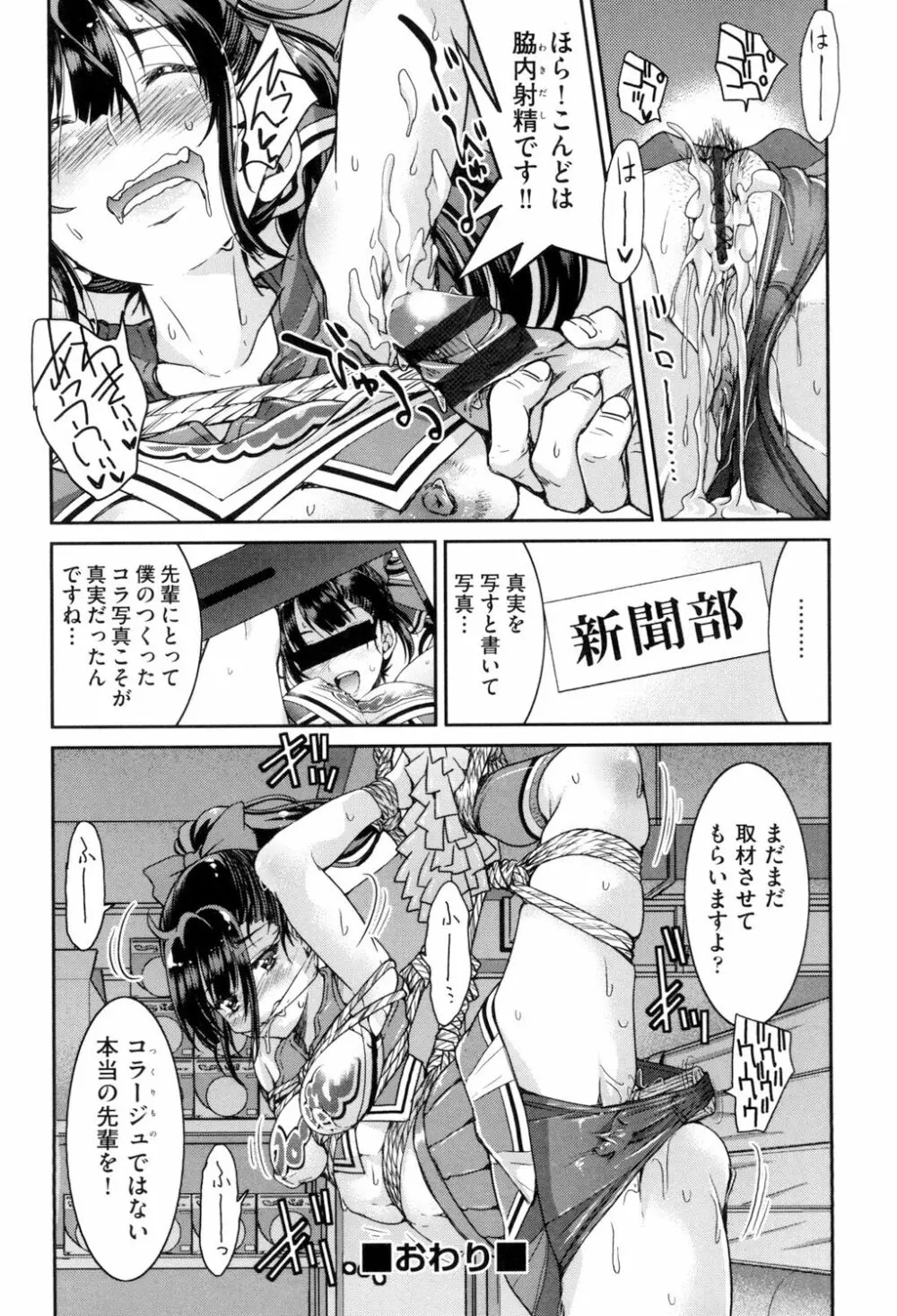 あこがれの先輩を縛って逃げられなくして×××。 Page.60