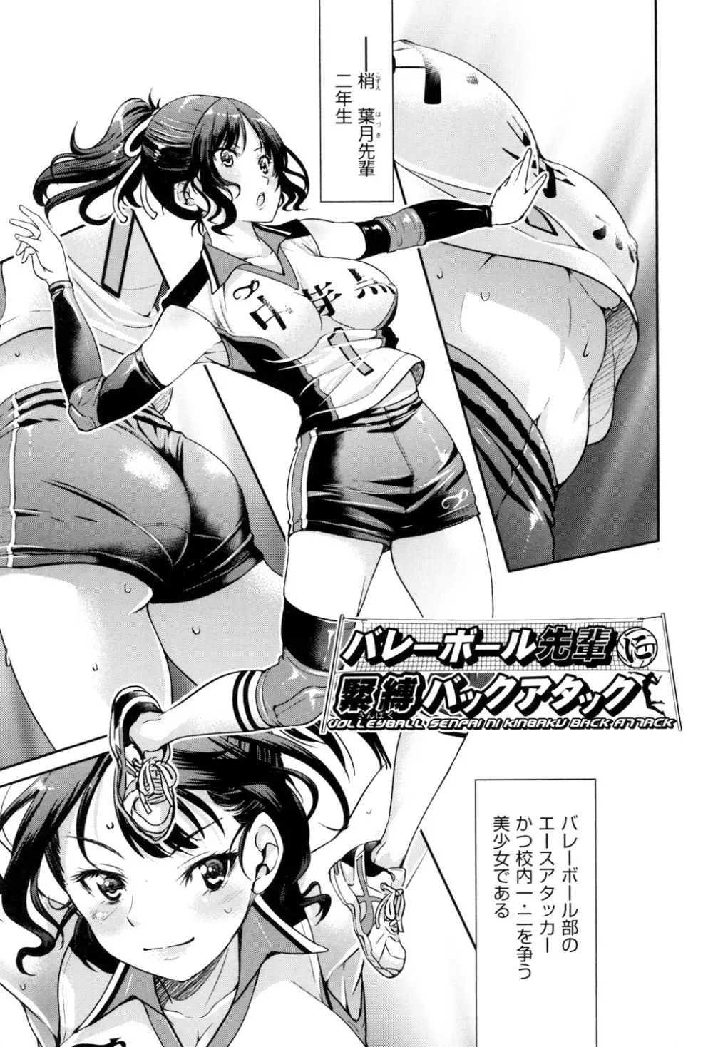 あこがれの先輩を縛って逃げられなくして×××。 Page.61
