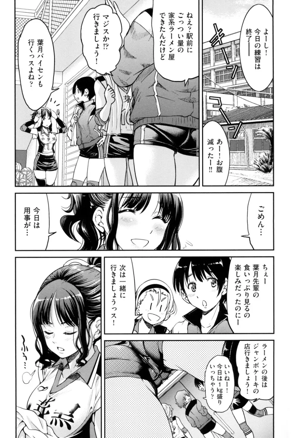 あこがれの先輩を縛って逃げられなくして×××。 Page.63