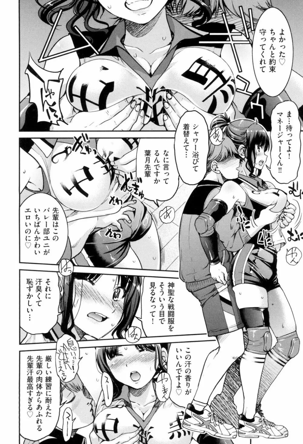 あこがれの先輩を縛って逃げられなくして×××。 Page.64