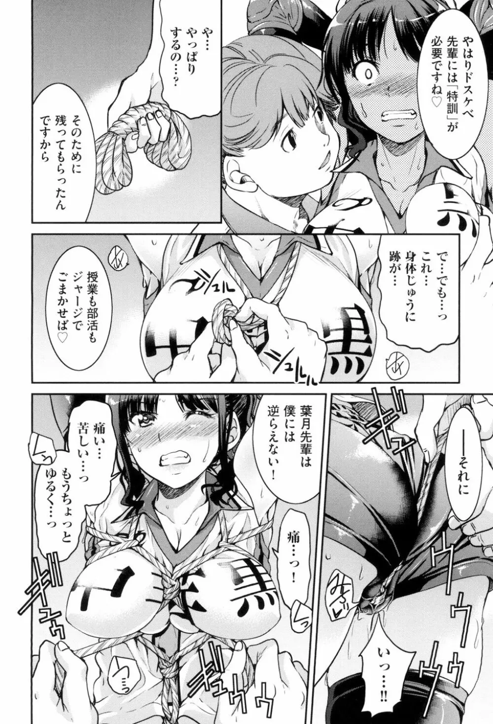 あこがれの先輩を縛って逃げられなくして×××。 Page.66