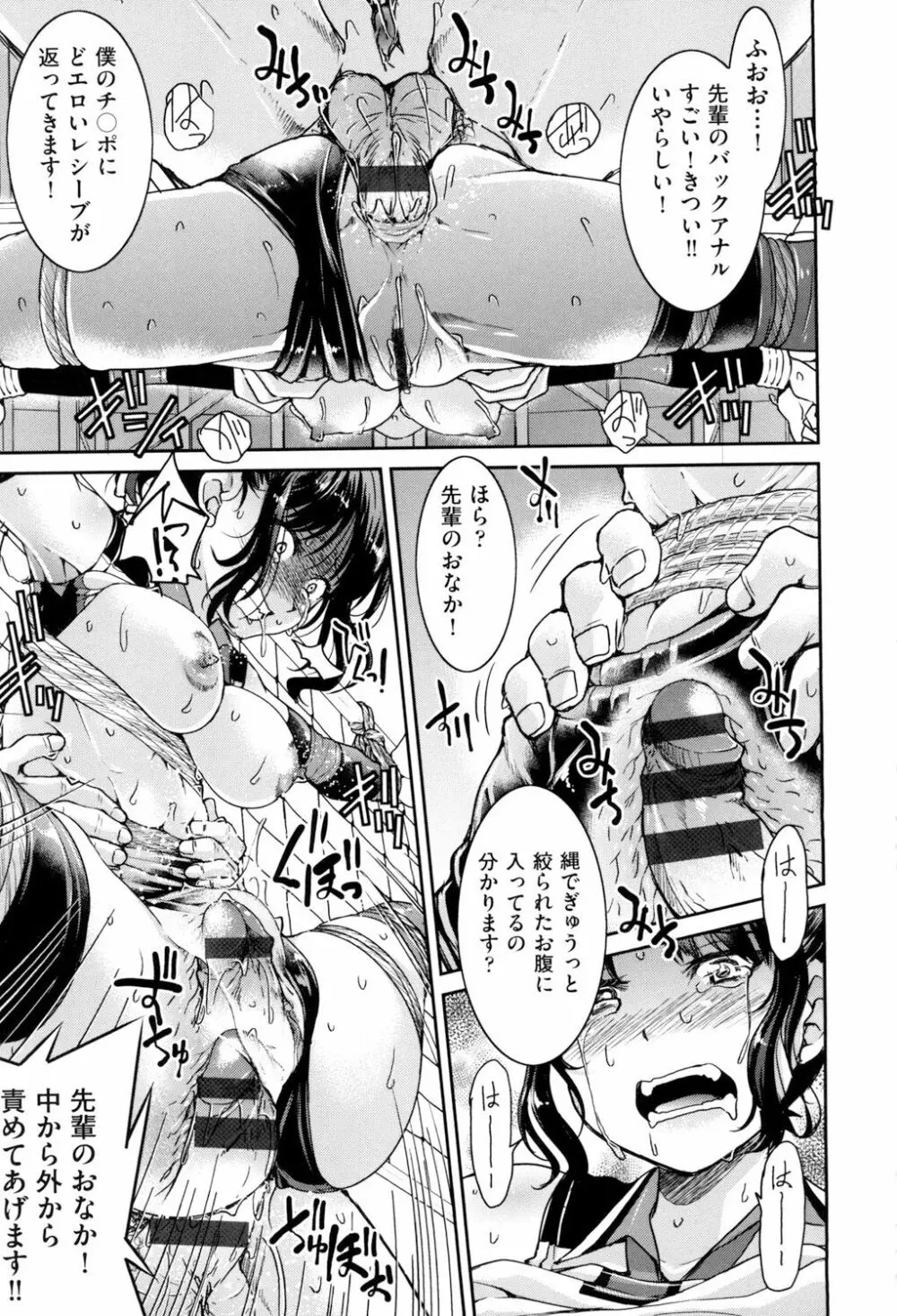 あこがれの先輩を縛って逃げられなくして×××。 Page.83