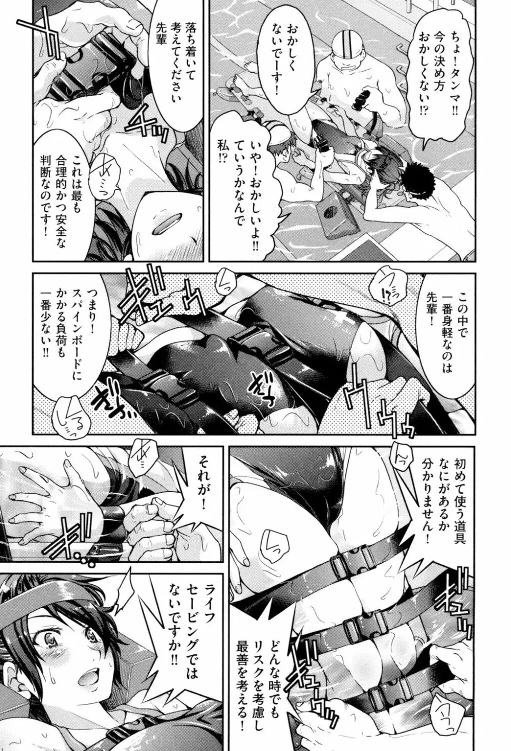 あこがれの先輩を縛って逃げられなくして×××。 Page.89