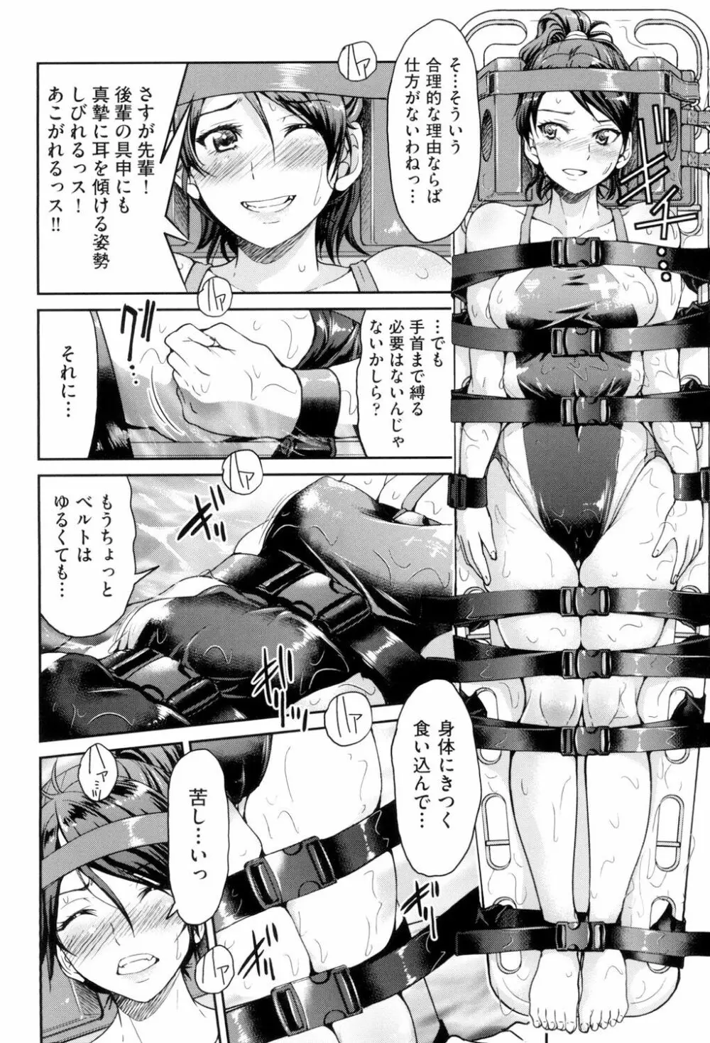 あこがれの先輩を縛って逃げられなくして×××。 Page.90