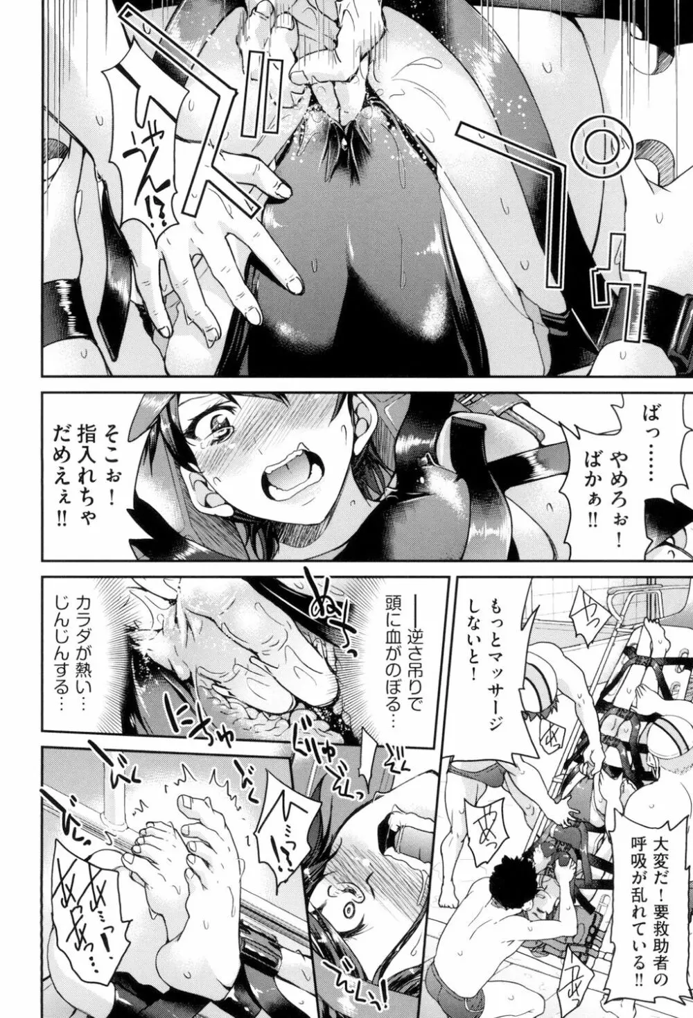 あこがれの先輩を縛って逃げられなくして×××。 Page.98