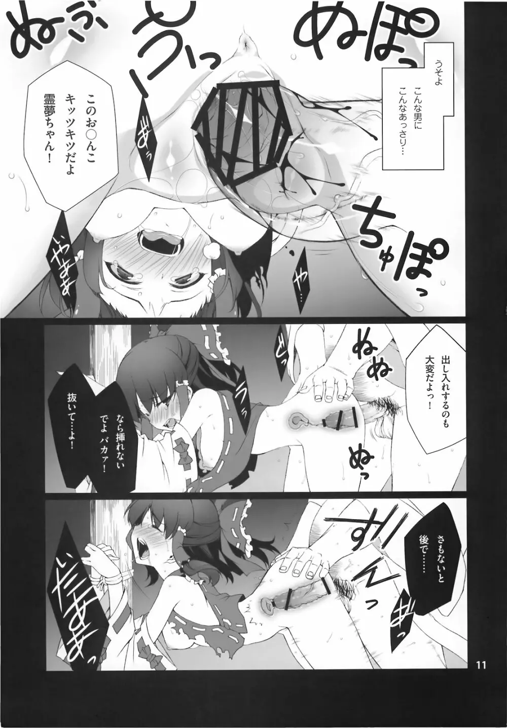 HI-穴巫女 Page.13