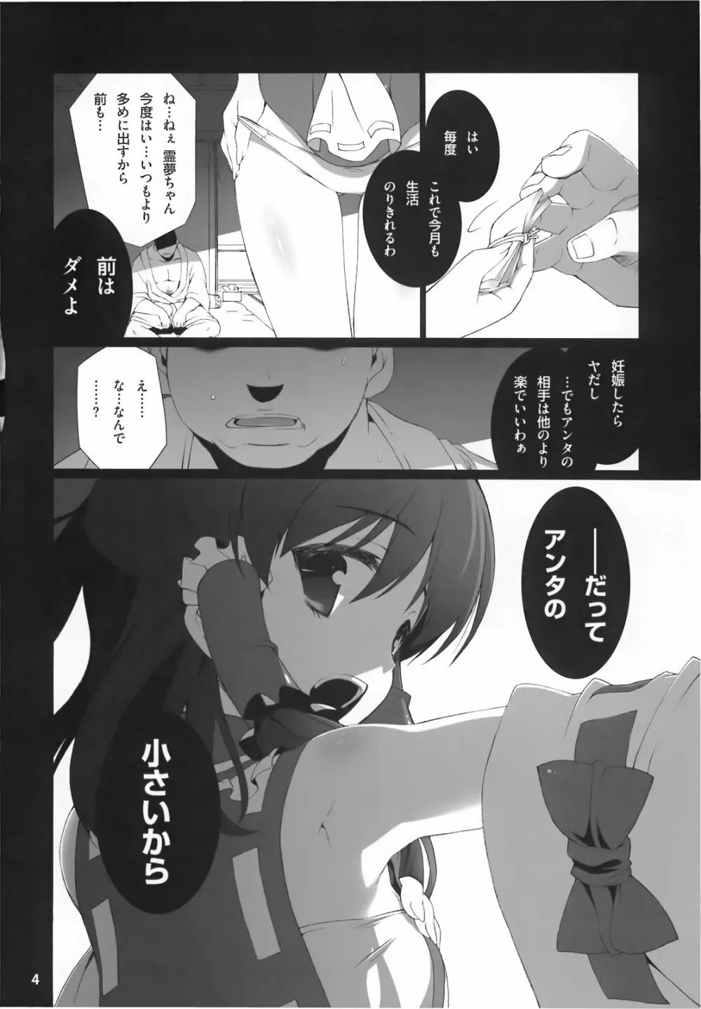 HI-穴巫女 Page.6