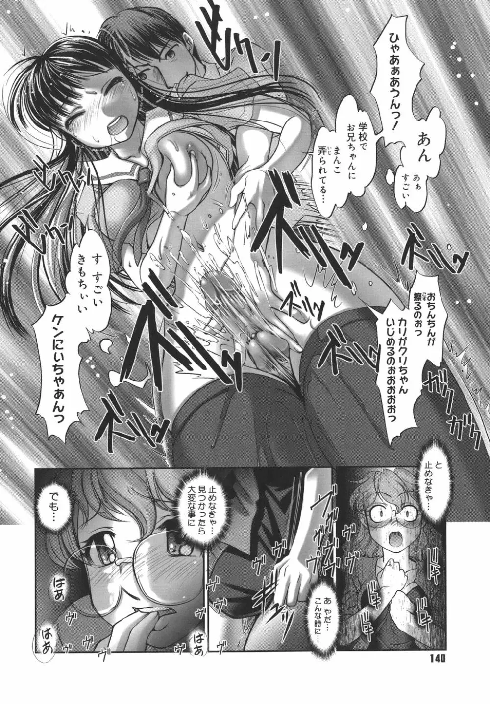 校内艶女交際 Page.140