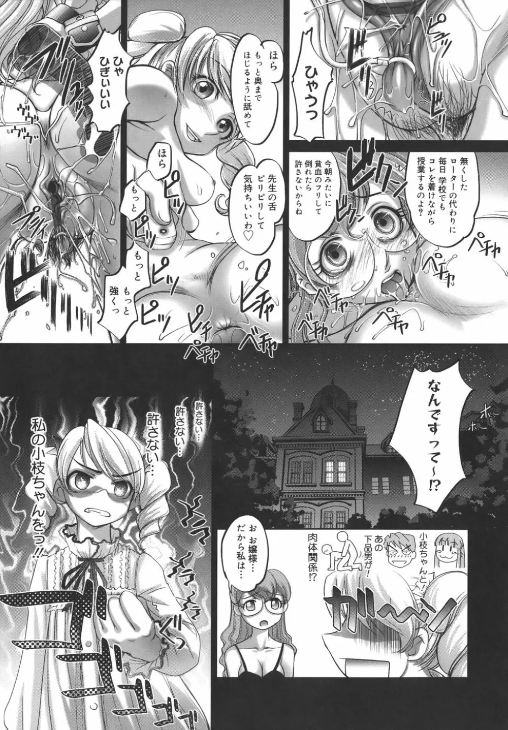 校内艶女交際 Page.151