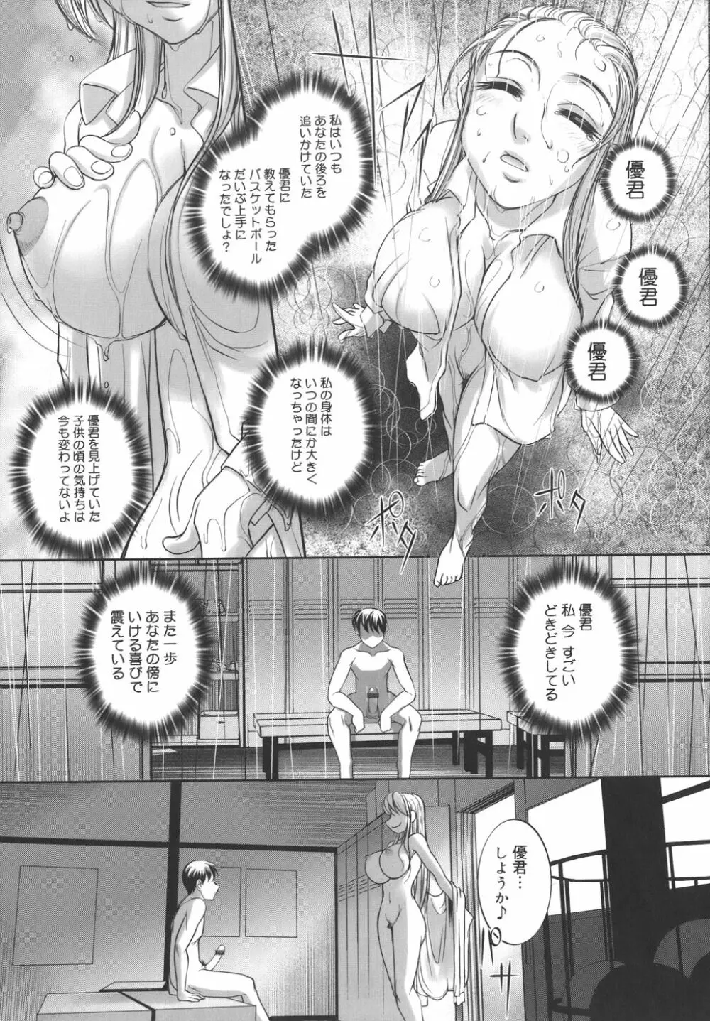 校内艶女交際 Page.17