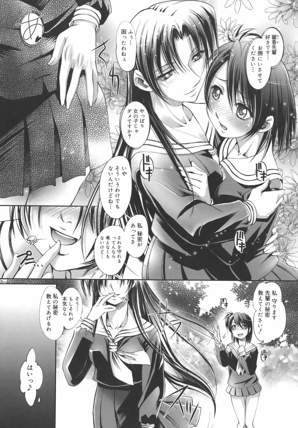 校内艶女交際 Page.27