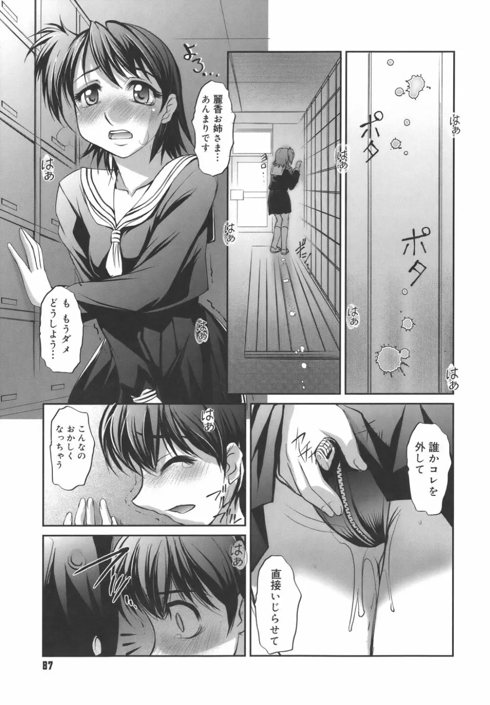 校内艶女交際 Page.87