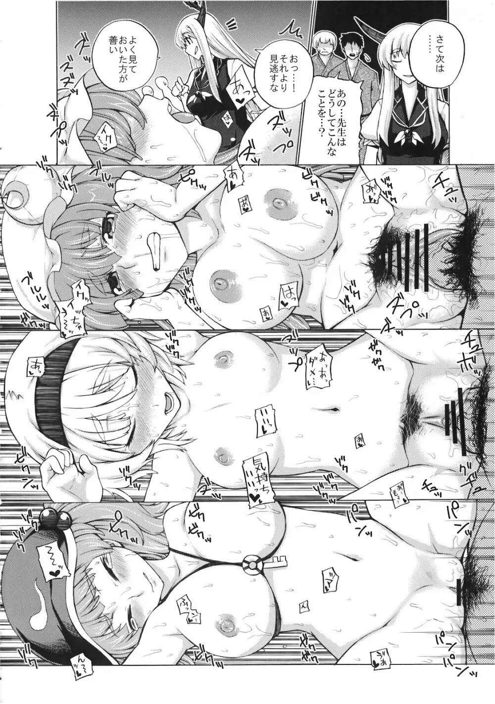 上白沢慧音の調教哲学 Page.14