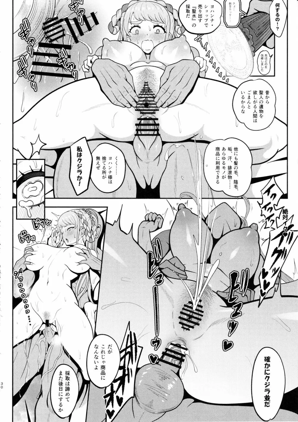 ヨハンナ・ハード Page.29