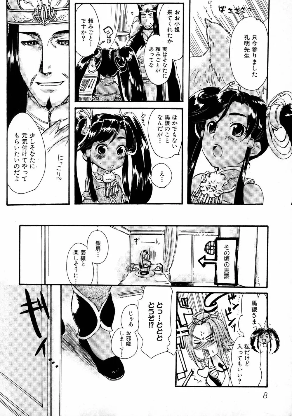 三国陵辱絵巻 〜歴史物系同人アンソロジー〜 Page.10