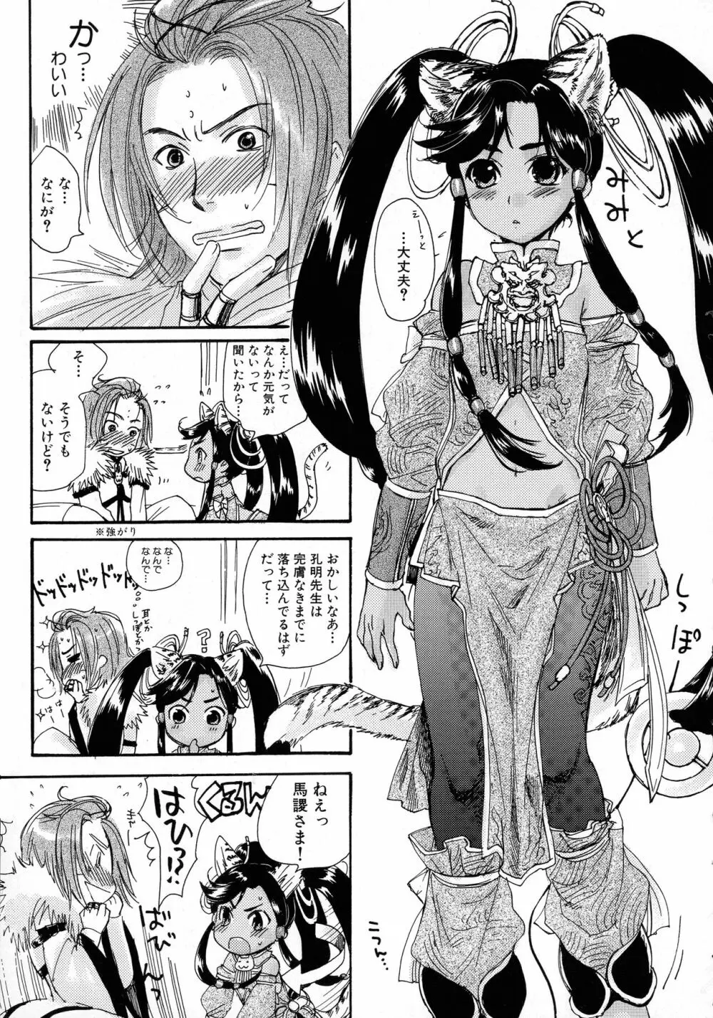 三国陵辱絵巻 〜歴史物系同人アンソロジー〜 Page.11