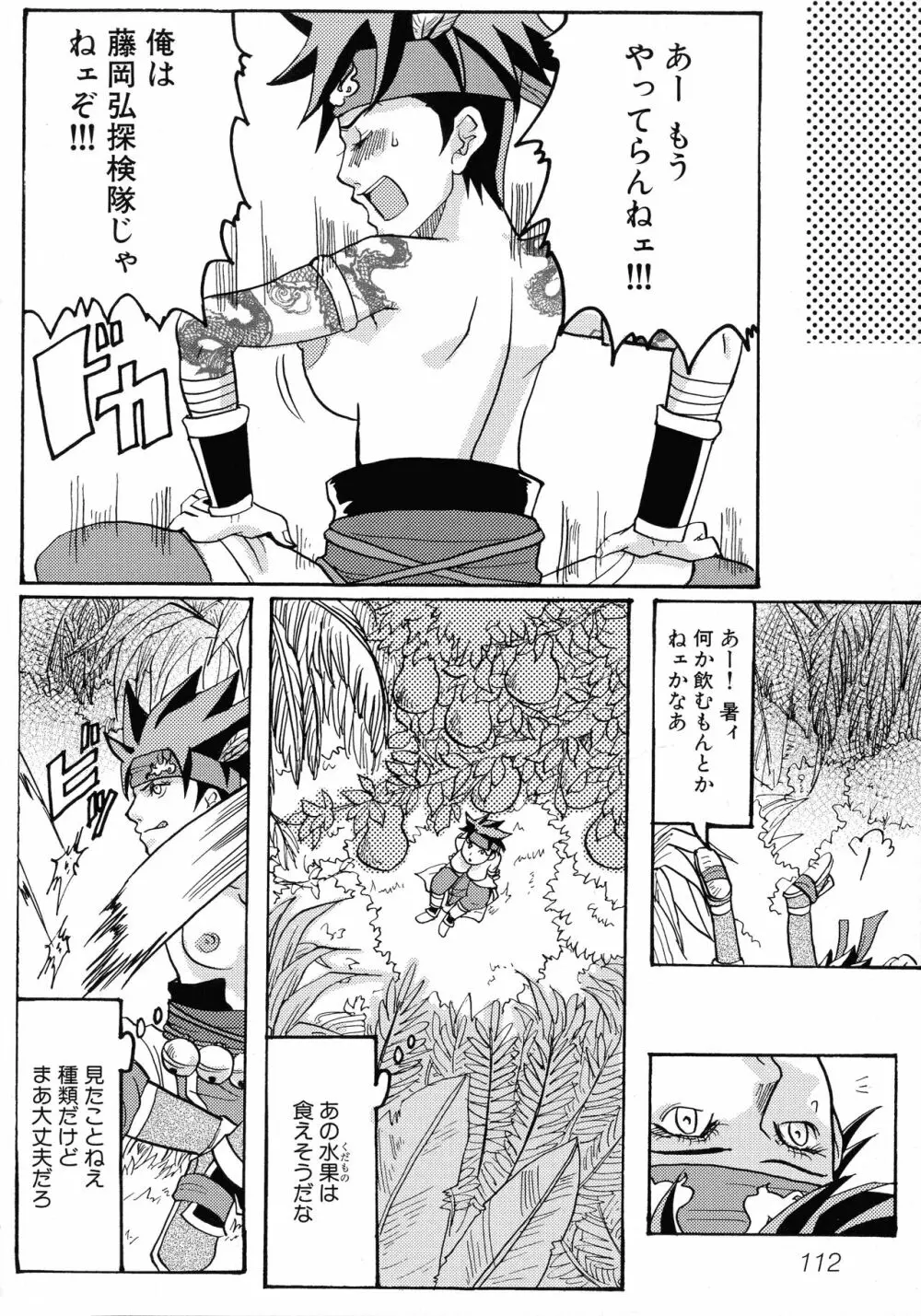 三国陵辱絵巻 〜歴史物系同人アンソロジー〜 Page.113