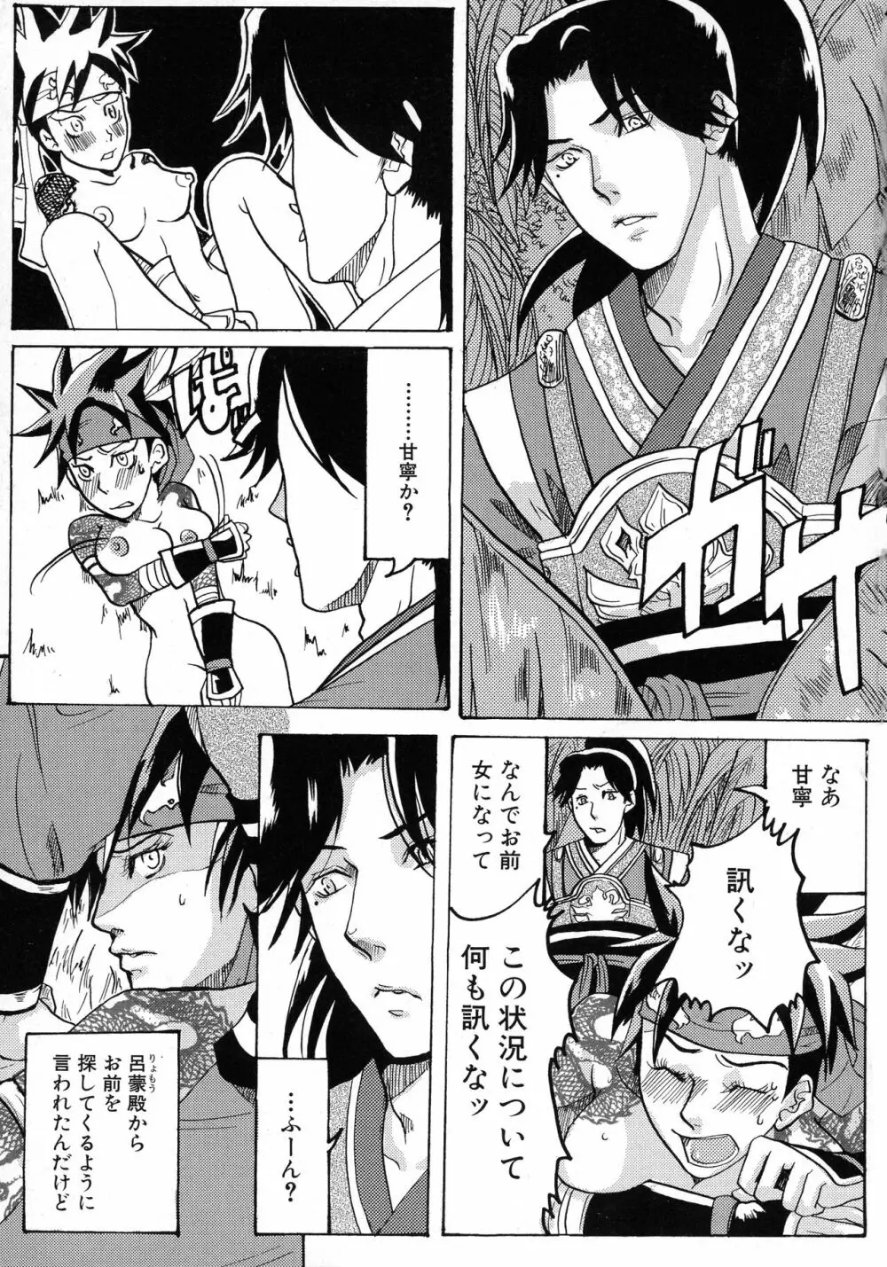 三国陵辱絵巻 〜歴史物系同人アンソロジー〜 Page.116