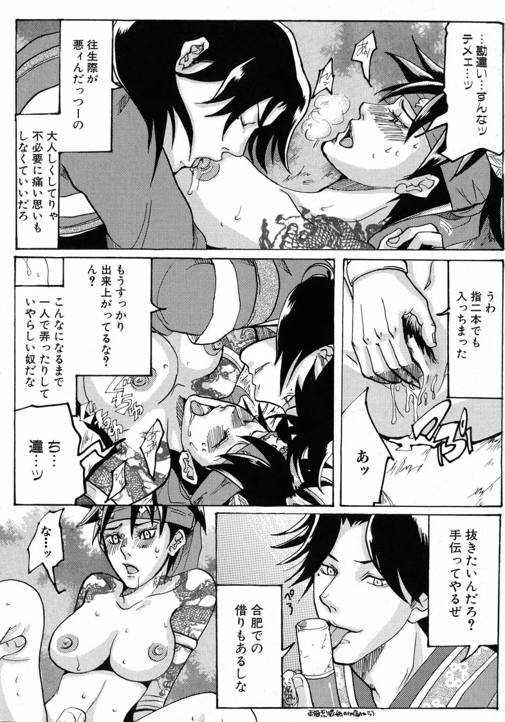 三国陵辱絵巻 〜歴史物系同人アンソロジー〜 Page.119