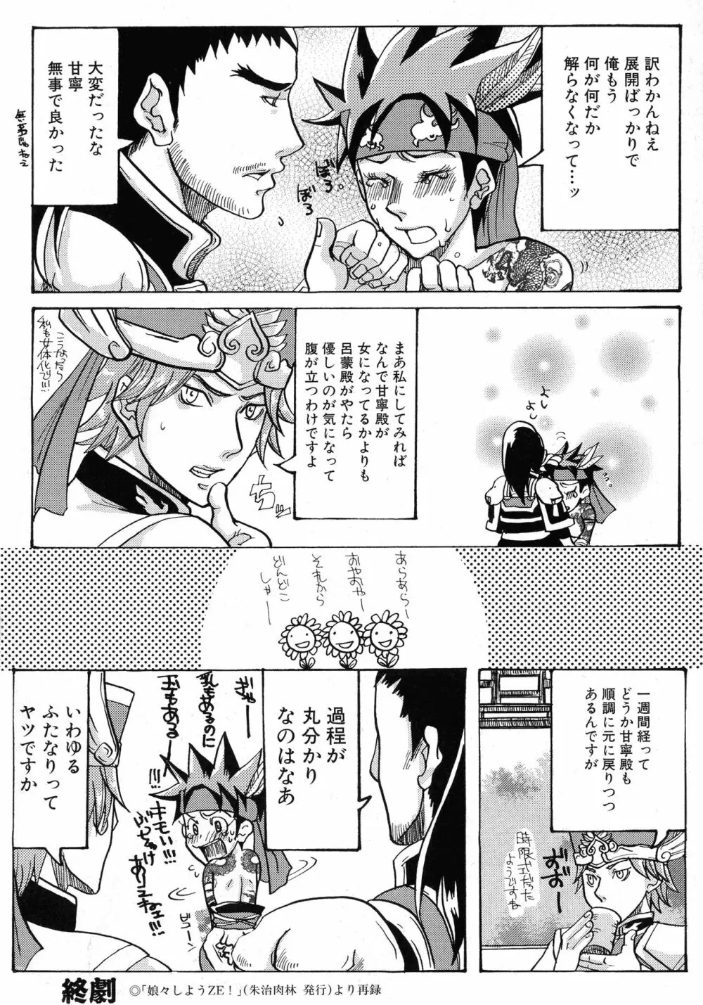 三国陵辱絵巻 〜歴史物系同人アンソロジー〜 Page.123