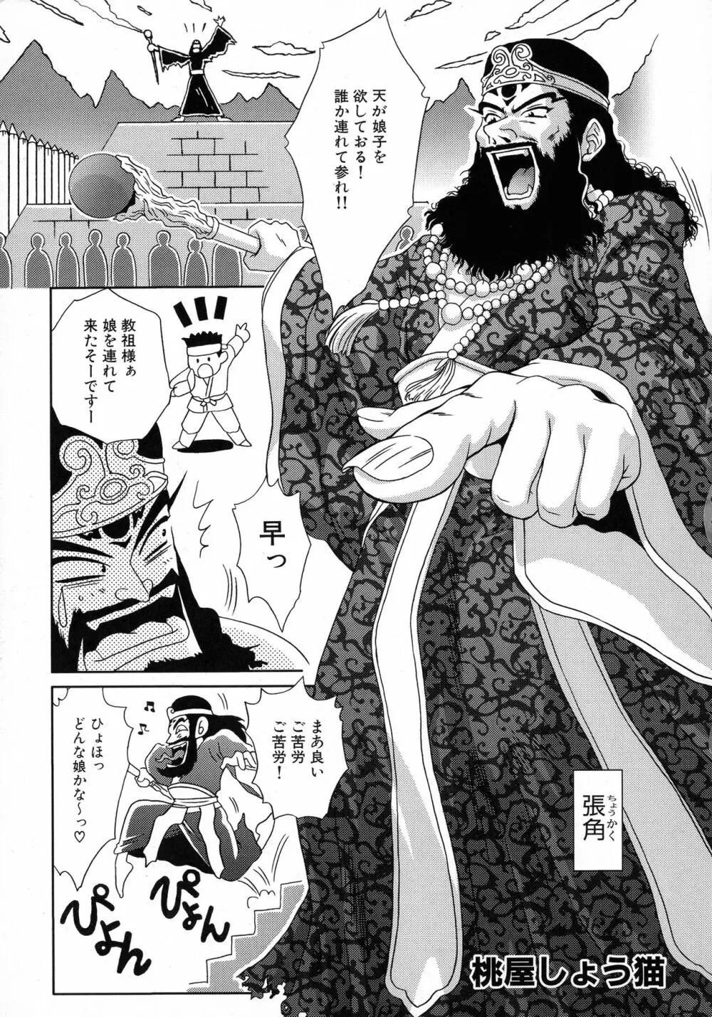 三国陵辱絵巻 〜歴史物系同人アンソロジー〜 Page.124