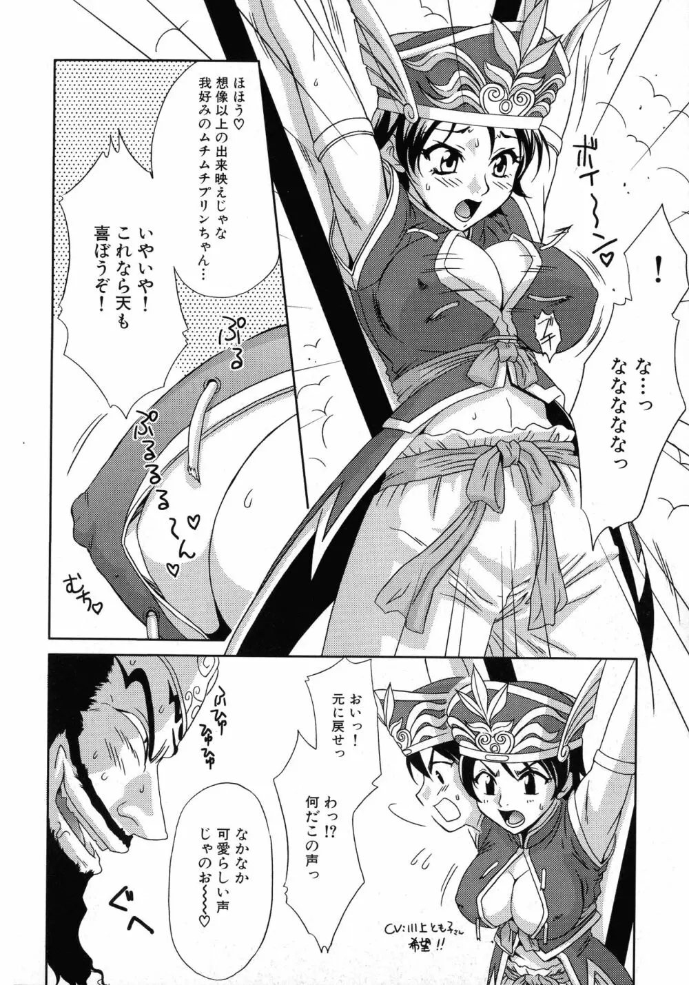 三国陵辱絵巻 〜歴史物系同人アンソロジー〜 Page.127