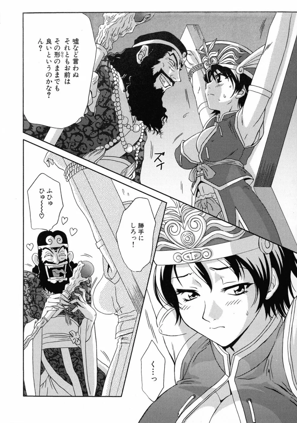 三国陵辱絵巻 〜歴史物系同人アンソロジー〜 Page.129