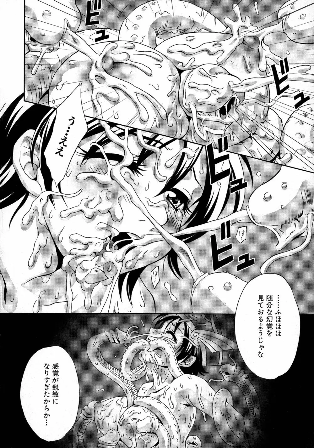 三国陵辱絵巻 〜歴史物系同人アンソロジー〜 Page.137