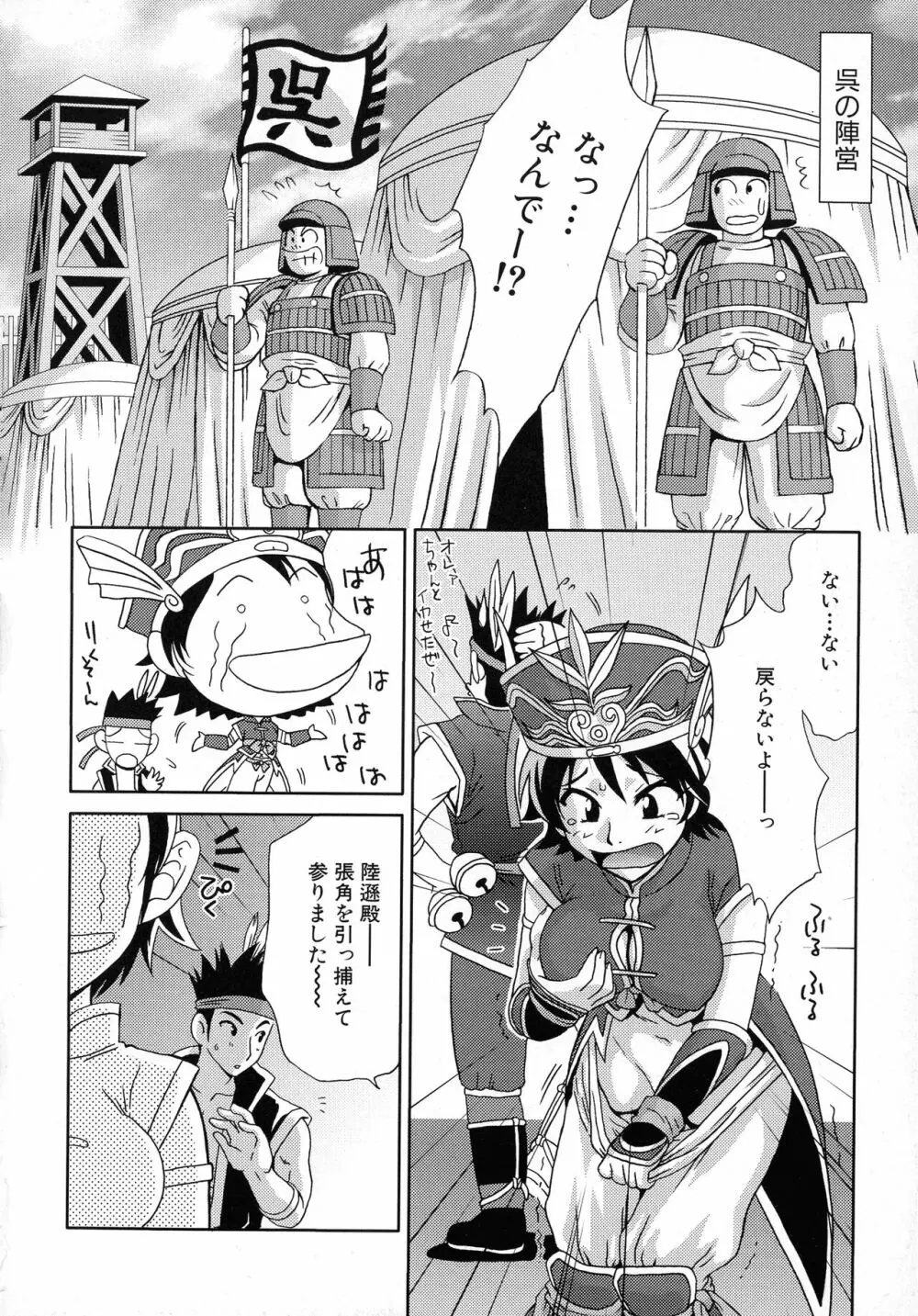 三国陵辱絵巻 〜歴史物系同人アンソロジー〜 Page.154