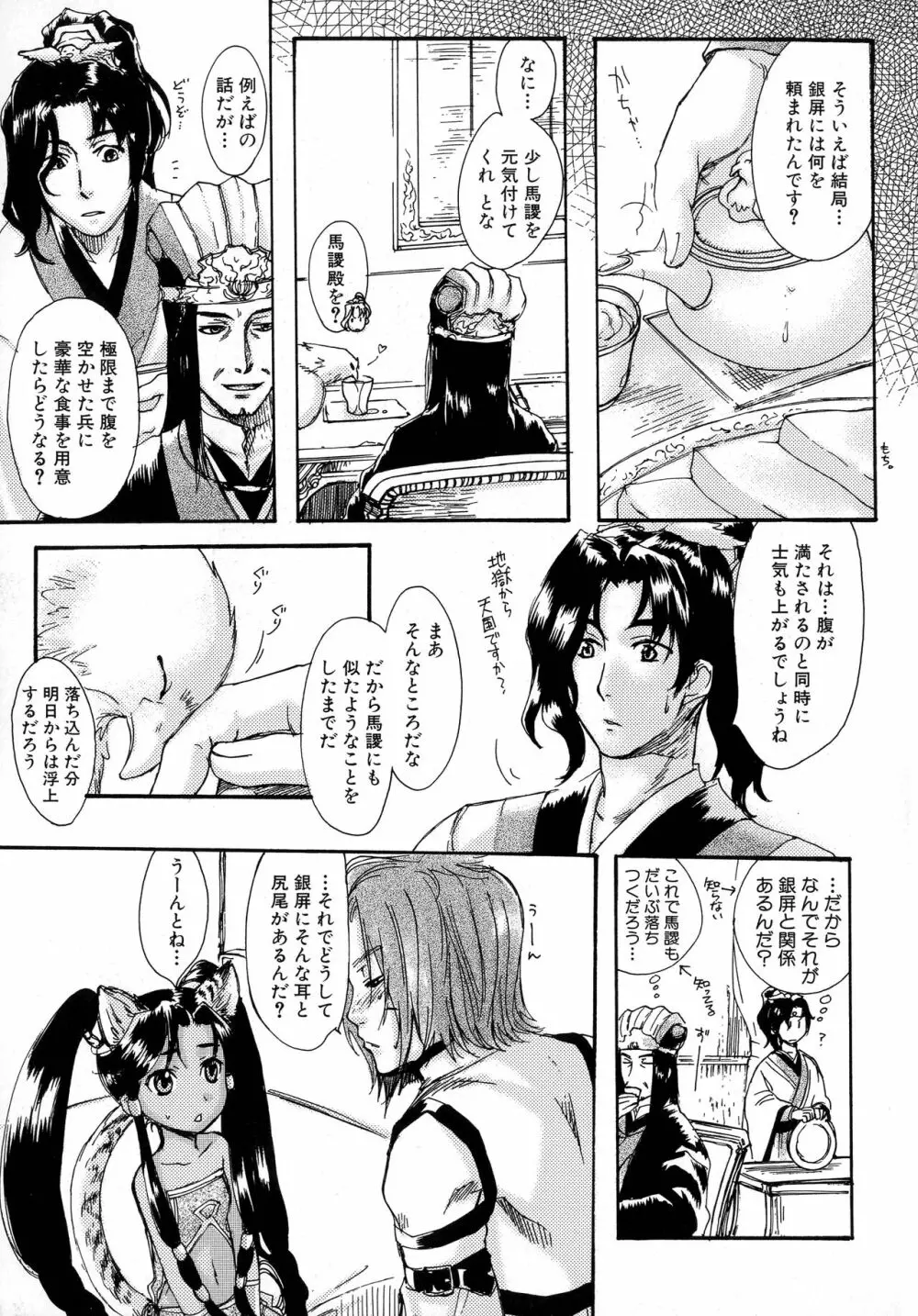 三国陵辱絵巻 〜歴史物系同人アンソロジー〜 Page.25