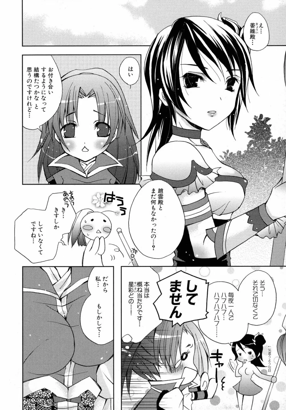 三国陵辱絵巻 〜歴史物系同人アンソロジー〜 Page.52