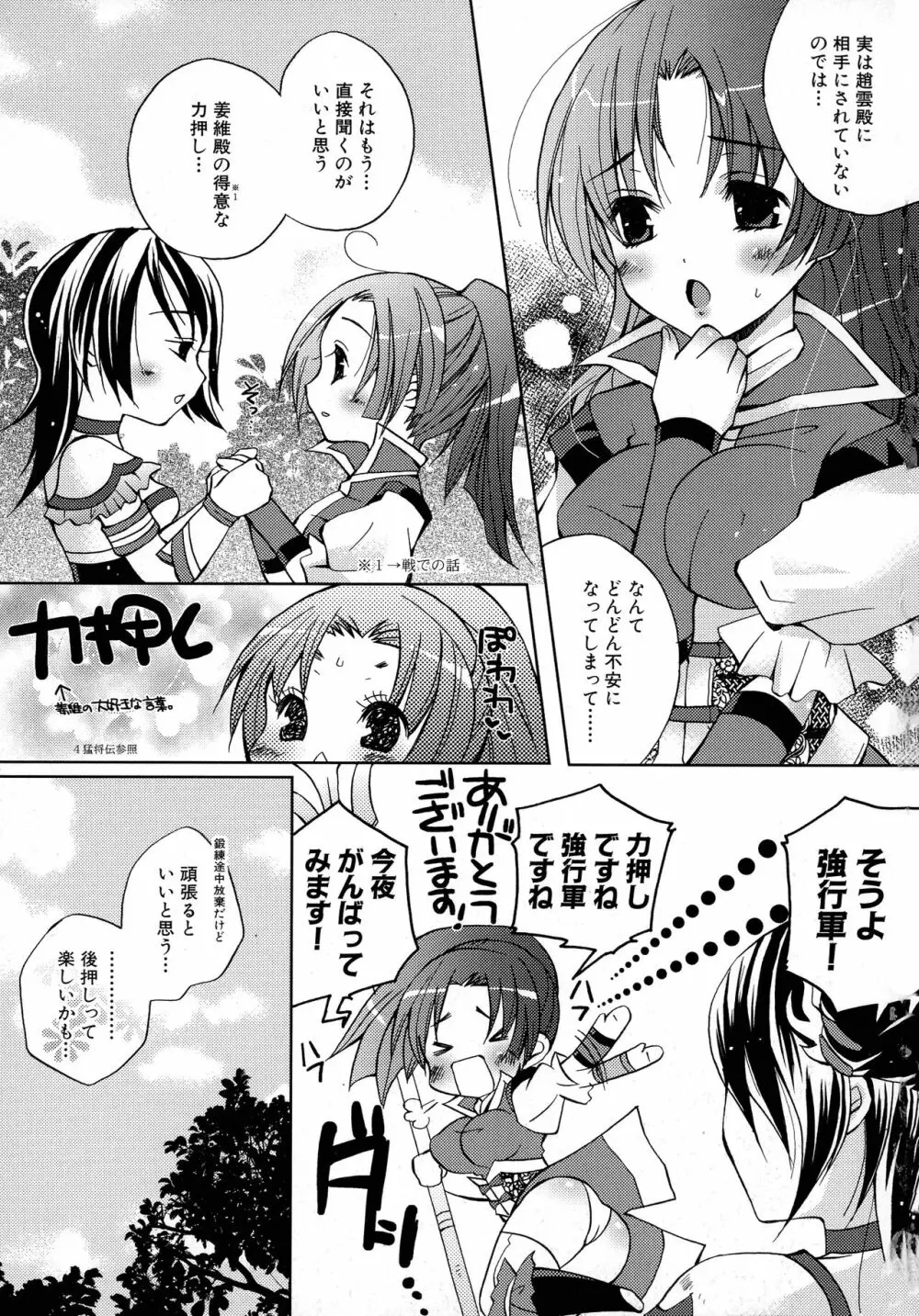 三国陵辱絵巻 〜歴史物系同人アンソロジー〜 Page.53