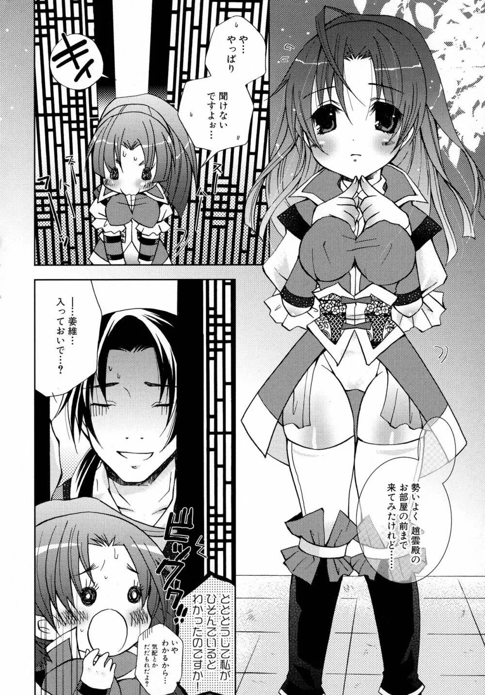 三国陵辱絵巻 〜歴史物系同人アンソロジー〜 Page.54