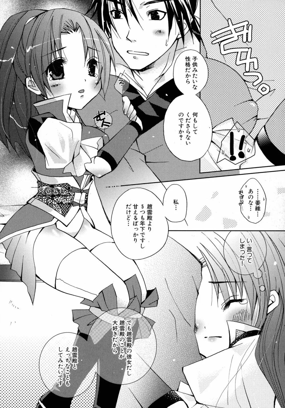 三国陵辱絵巻 〜歴史物系同人アンソロジー〜 Page.56