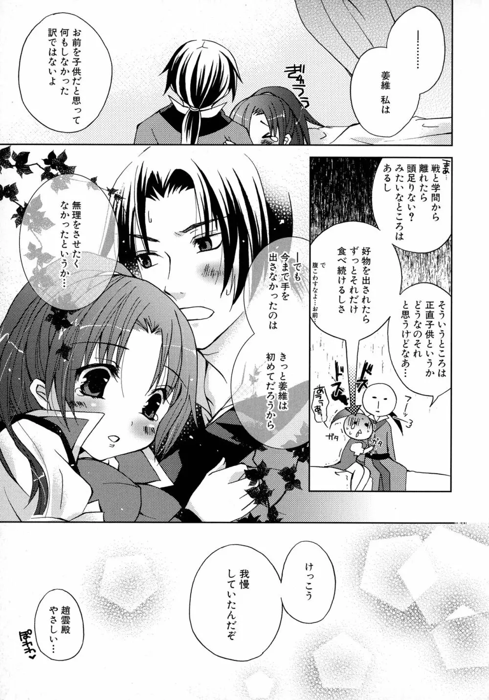 三国陵辱絵巻 〜歴史物系同人アンソロジー〜 Page.57