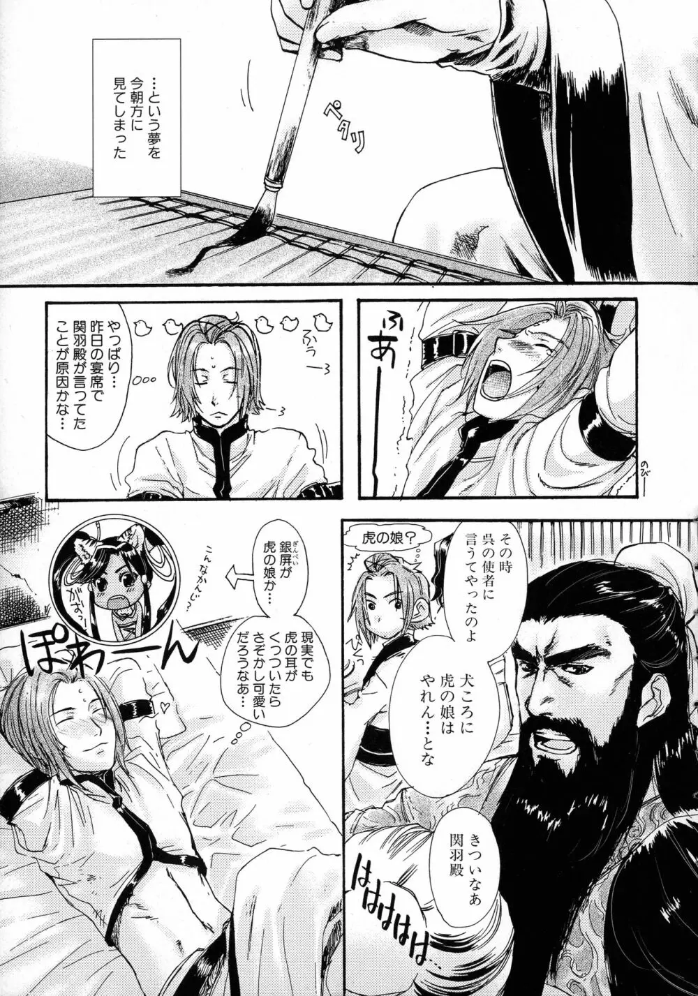 三国陵辱絵巻 〜歴史物系同人アンソロジー〜 Page.7