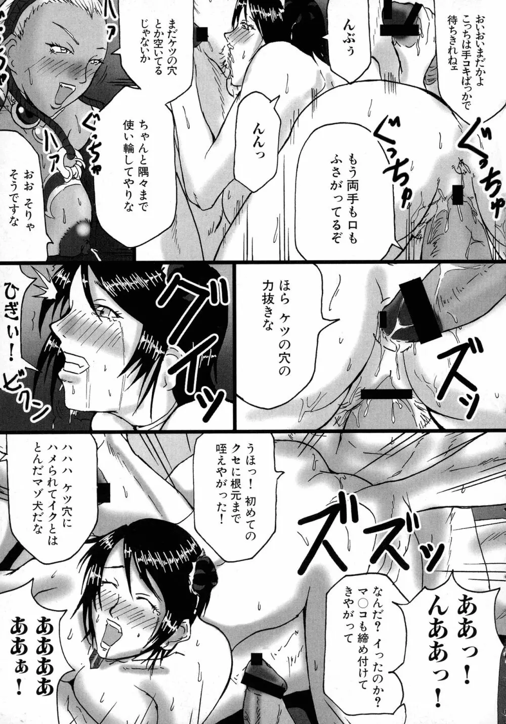 三国陵辱絵巻 〜歴史物系同人アンソロジー〜 Page.81