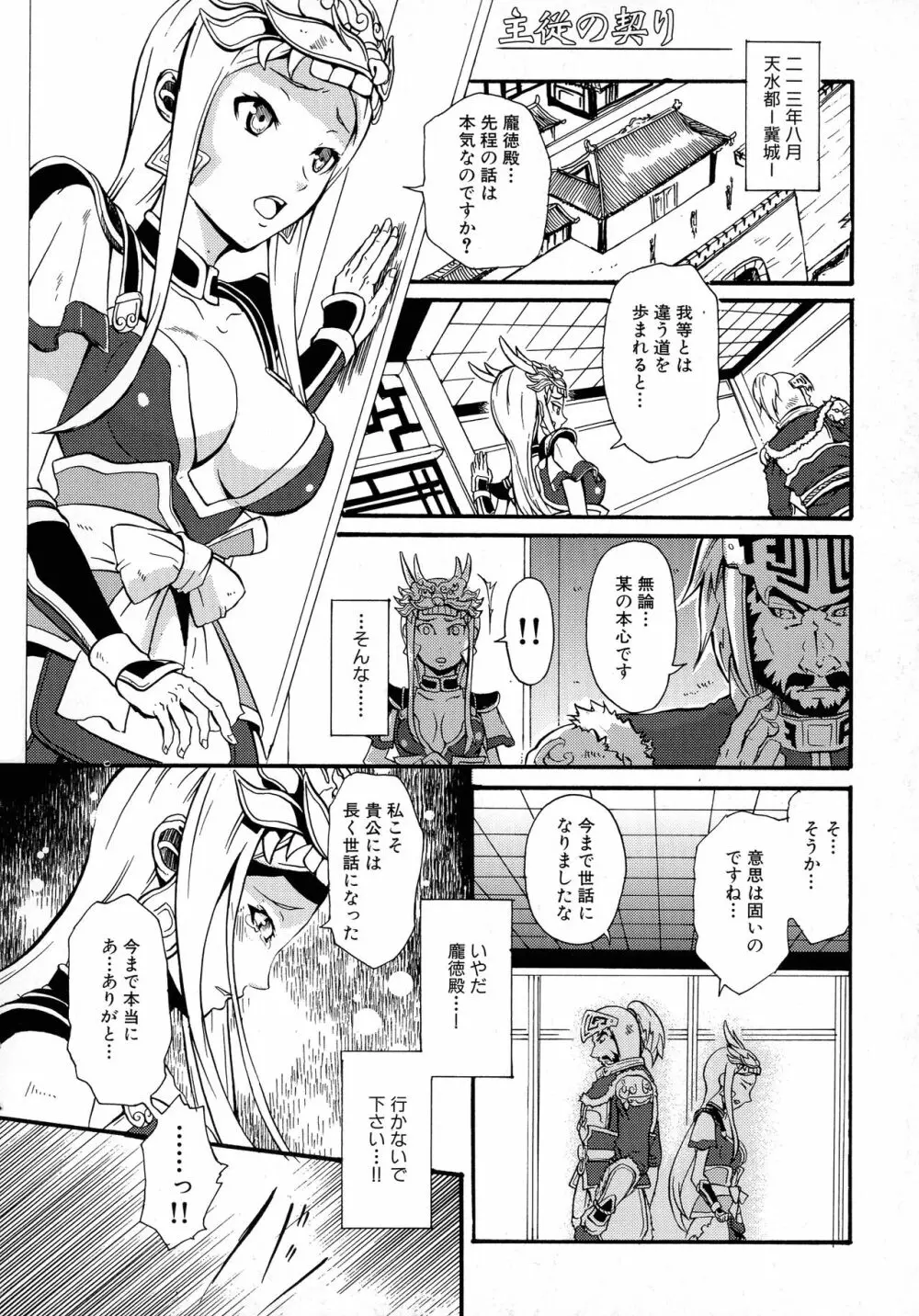 三国陵辱絵巻 〜歴史物系同人アンソロジー〜 Page.88