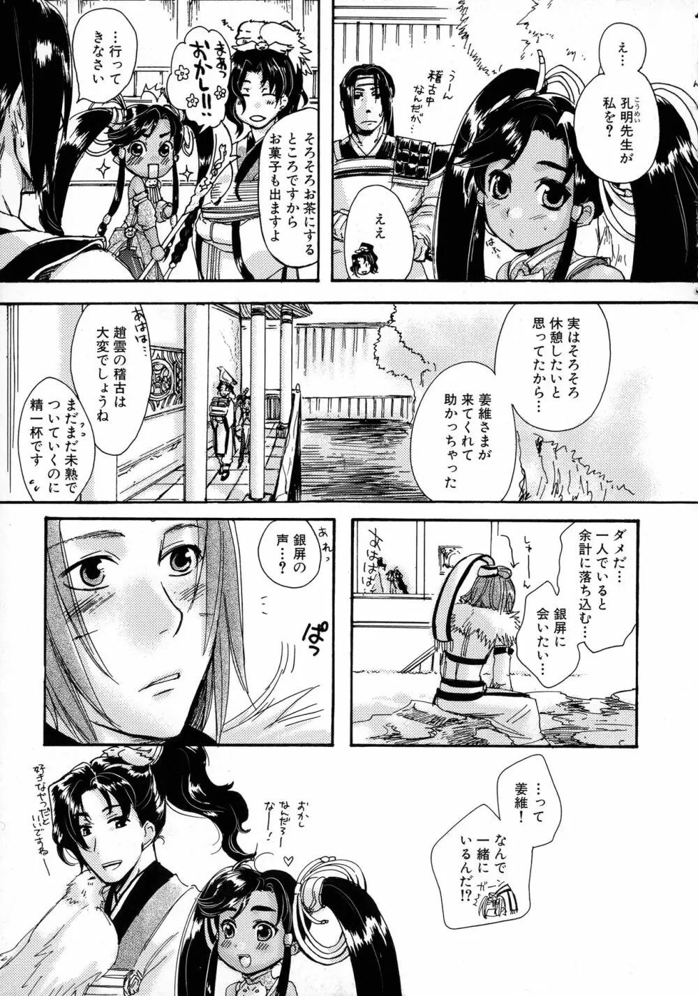 三国陵辱絵巻 〜歴史物系同人アンソロジー〜 Page.9