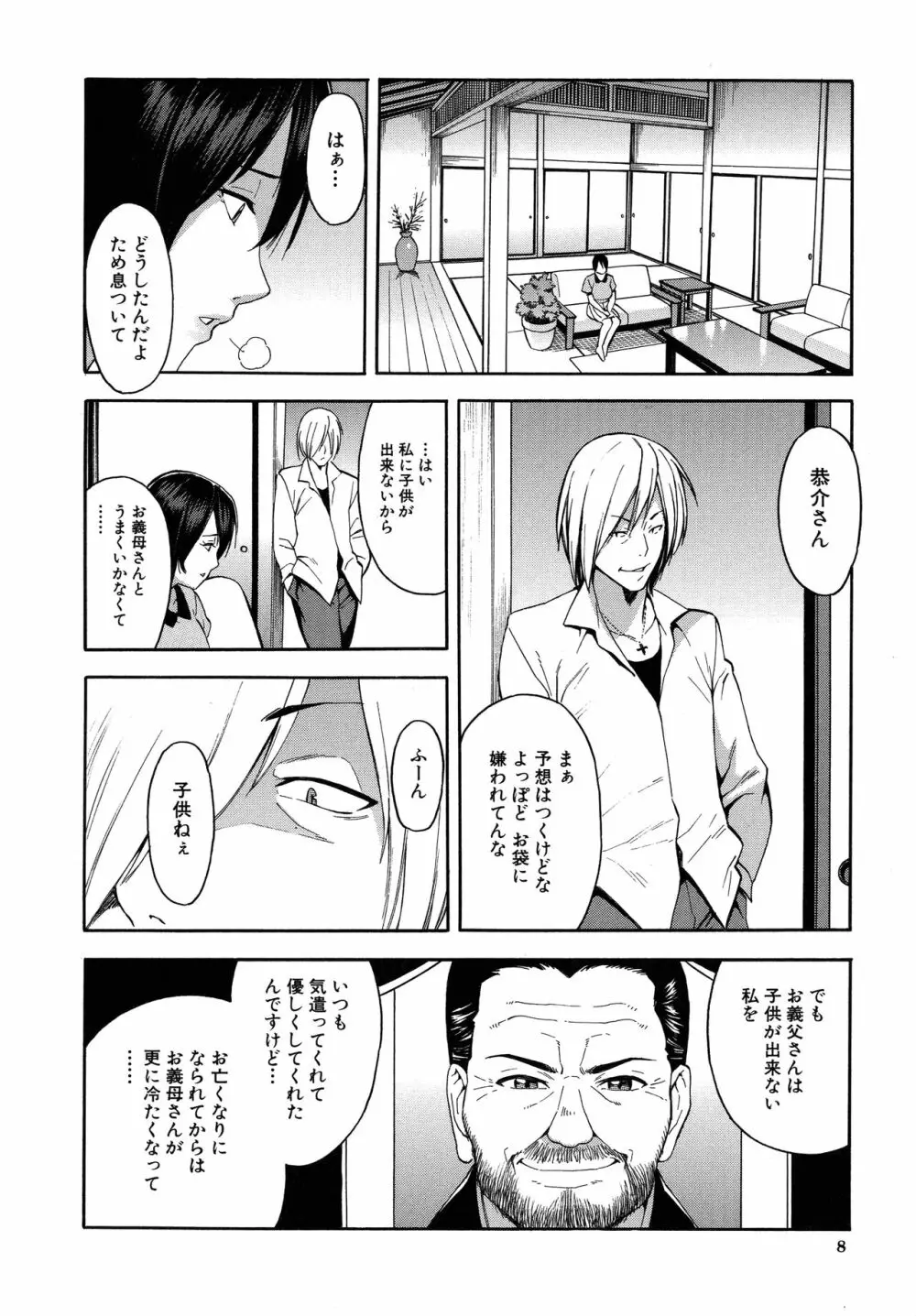 人妻×寝取られ Page.10