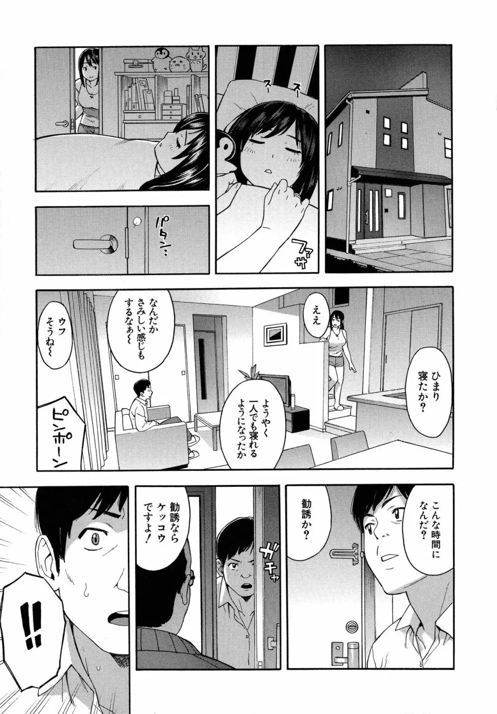 人妻×寝取られ Page.109