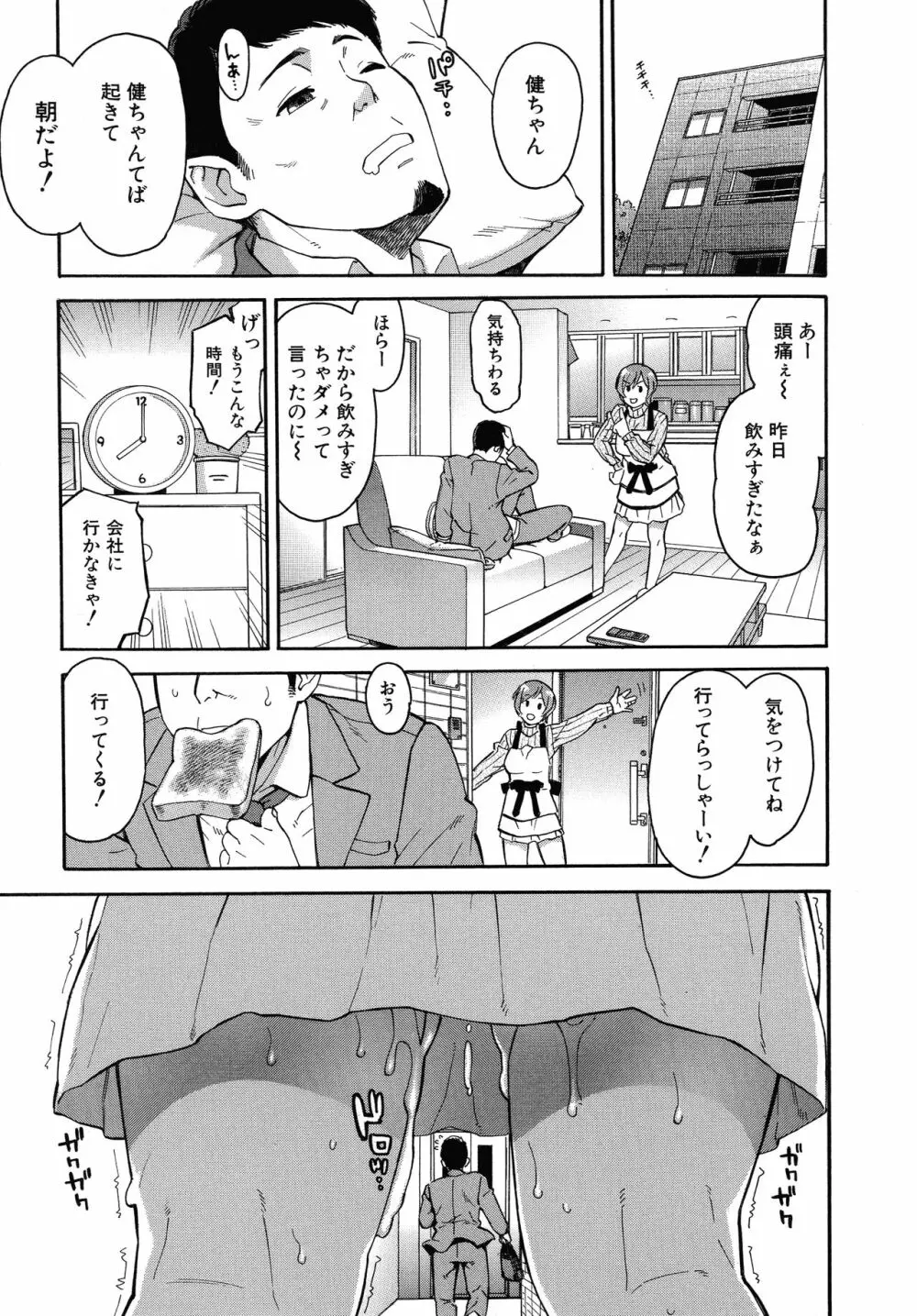 人妻×寝取られ Page.191