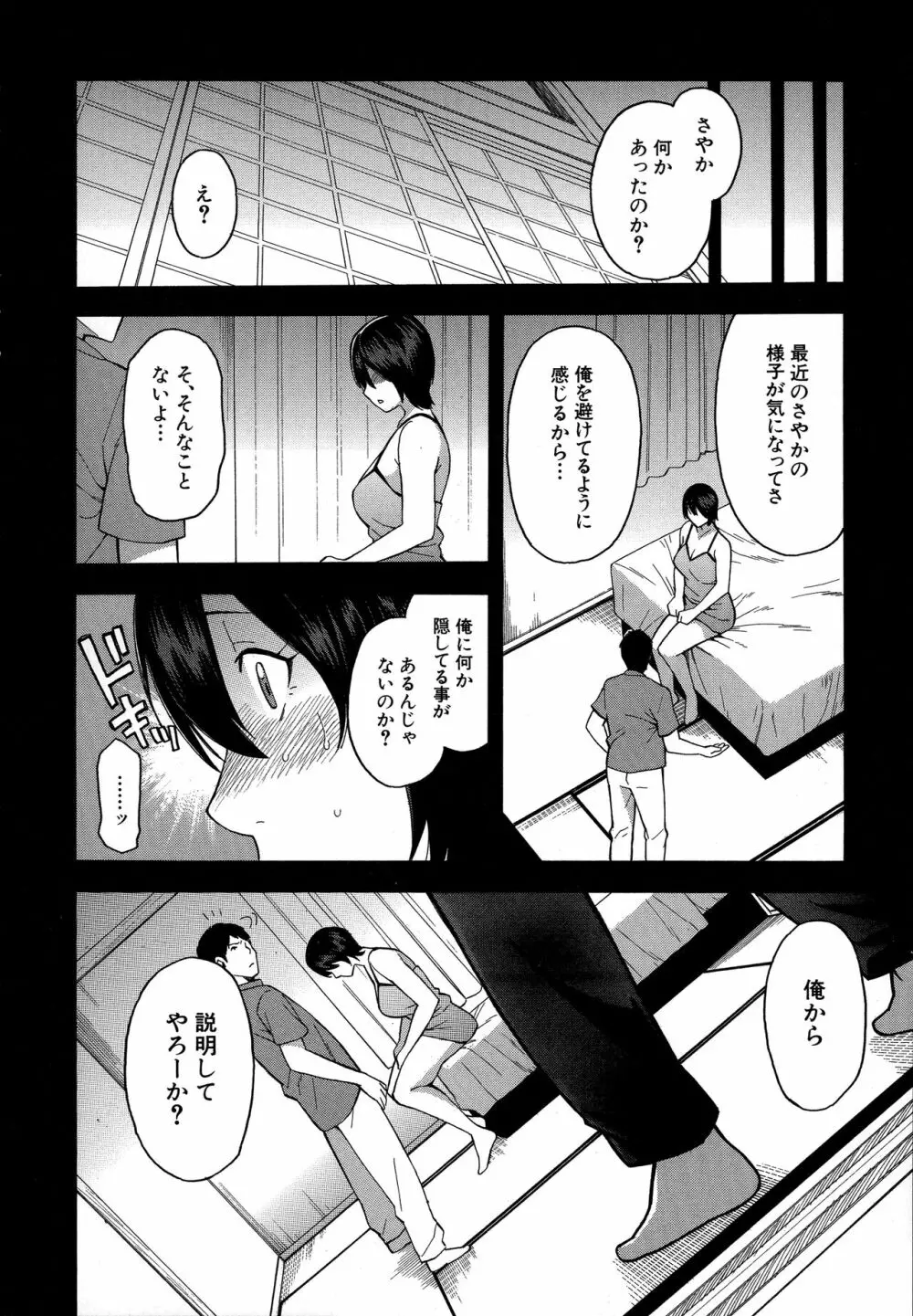 人妻×寝取られ Page.40