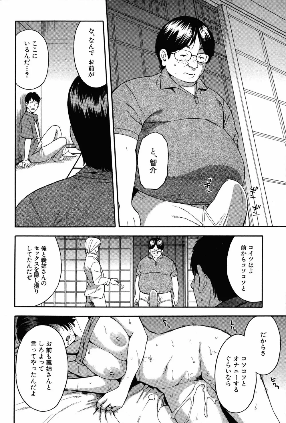 人妻×寝取られ Page.54