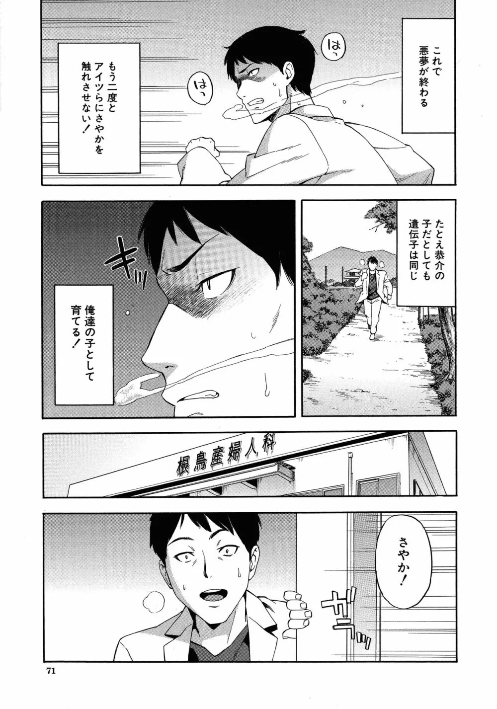 人妻×寝取られ Page.73